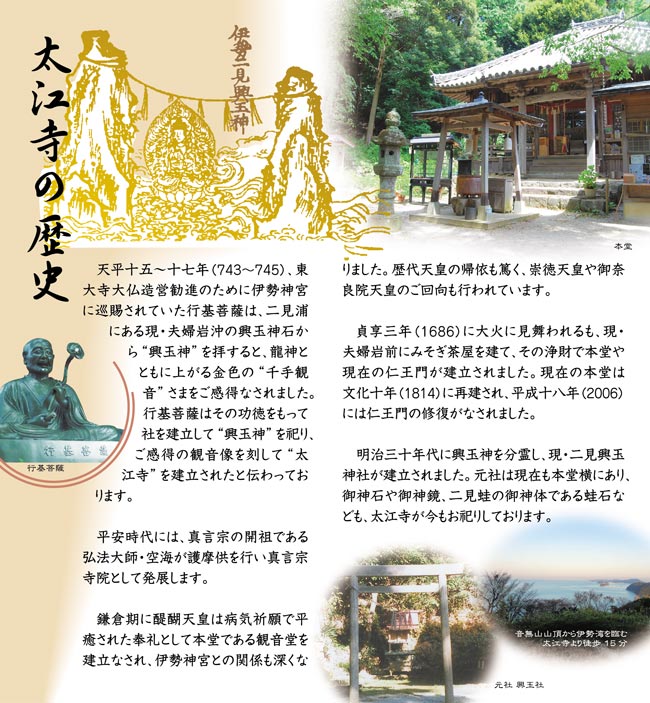 太江寺歴史
